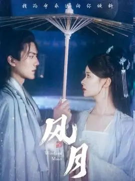 山海故人古装剧在线观看